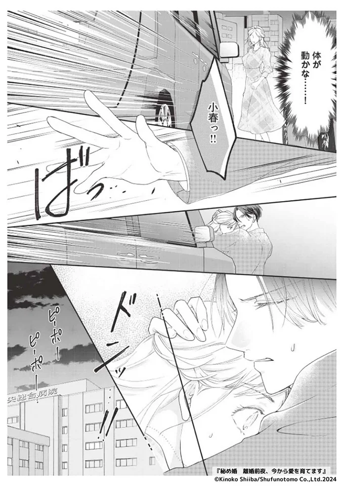 体が動かな.........！