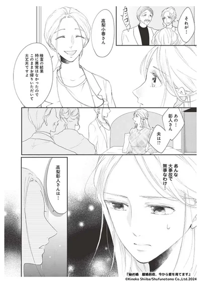 あんな大事故で無事なわけ...