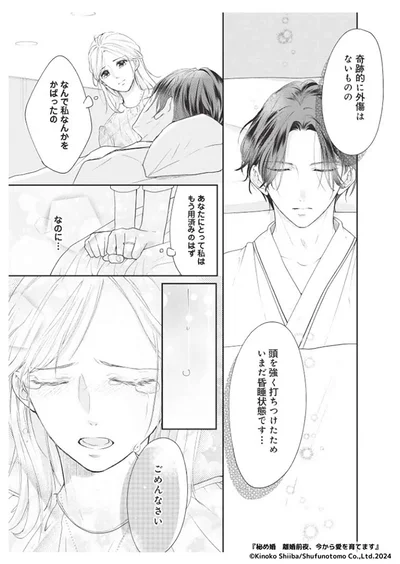 奇跡的に外傷はないものの頭を強く打ちつけていまだ昏睡状態です