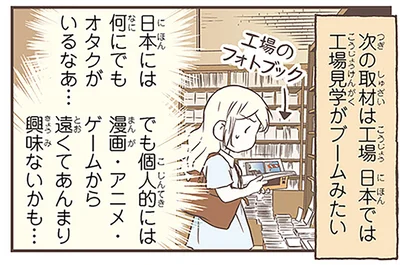 工場見学がブームみたい