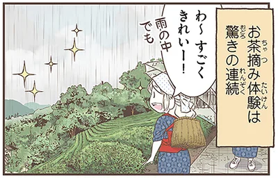 驚きの連続