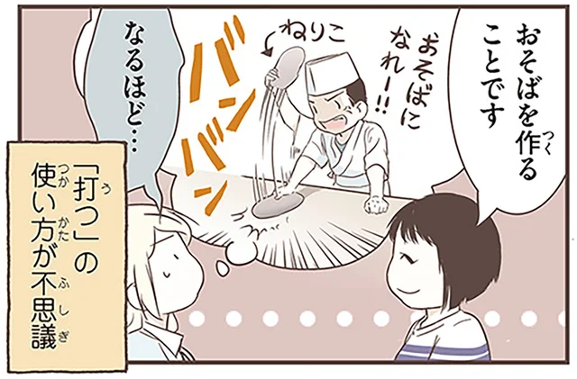 そばを「打つ」ってどういうこと？北欧女子がそば作りに挑戦！／北欧女子オーサが見つけた日本の不思議3（3）