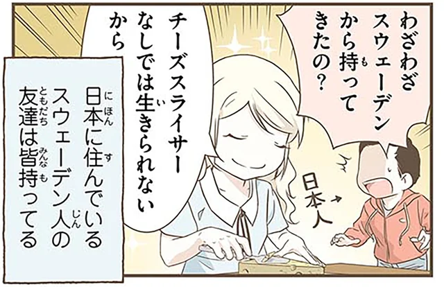 絶対に手放せない！スウェーデン人漫画家が来日する際に持参したものとは／北欧女子オーサが見つけた日本の不思議4（1）