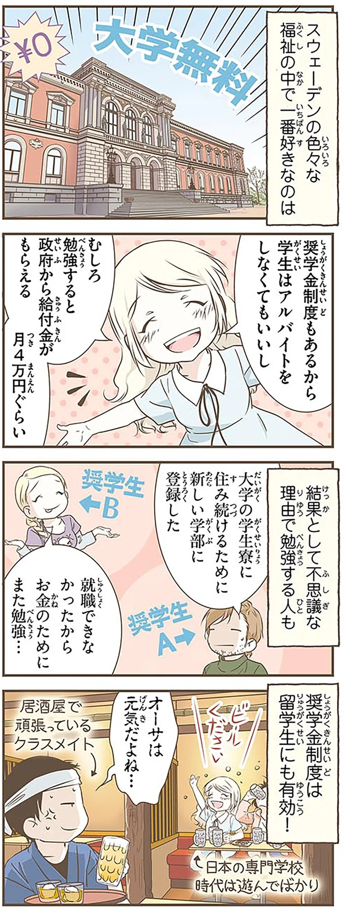 『北欧女子オーサが見つけた日本の不思議4』より