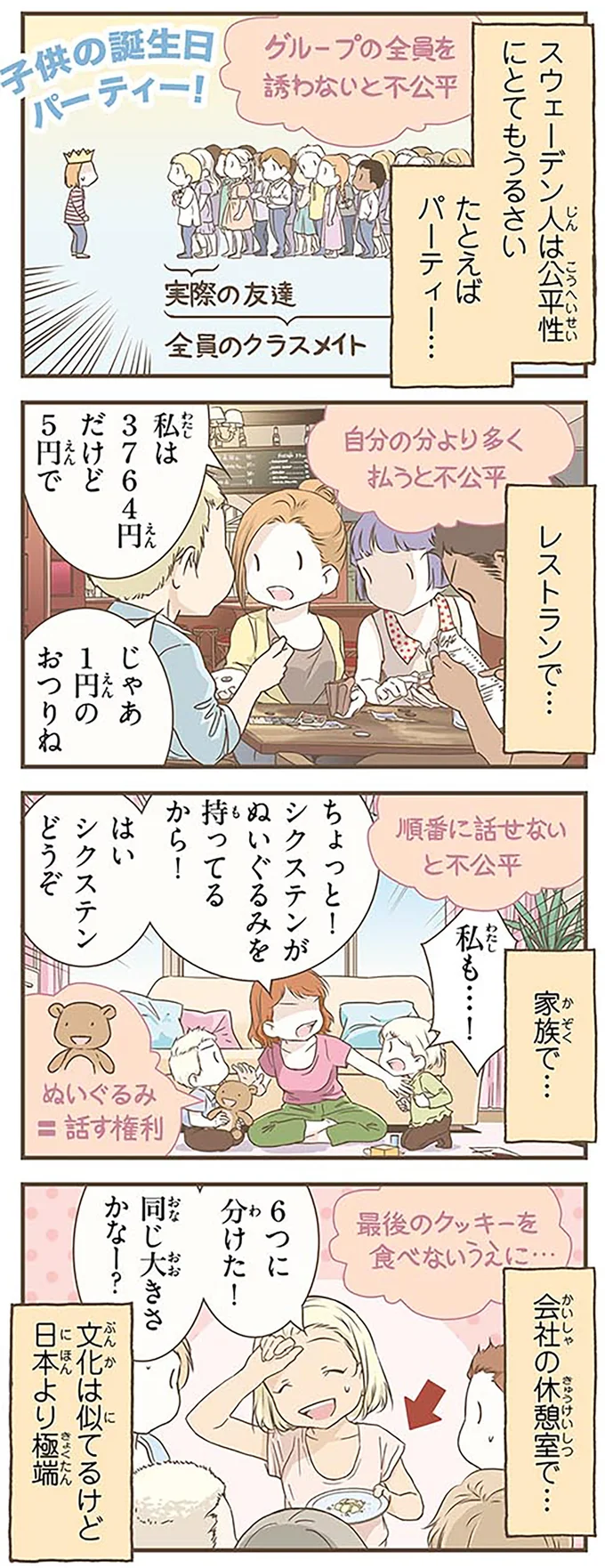 『北欧女子オーサが見つけた日本の不思議4』より
