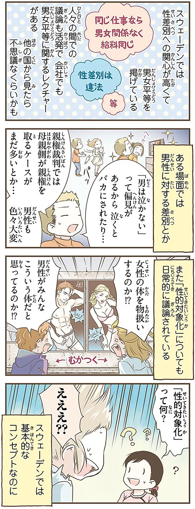 『北欧女子オーサが見つけた日本の不思議4』より