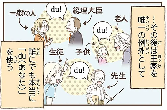 スウェーデン語にはほとんど敬語がない？その理由にびっくり！／北欧女子オーサが見つけた日本の不思議4（2）