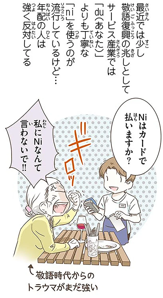 私にNiなんて言わないで！！