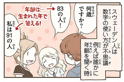 年齢は…生まれた年で答える！