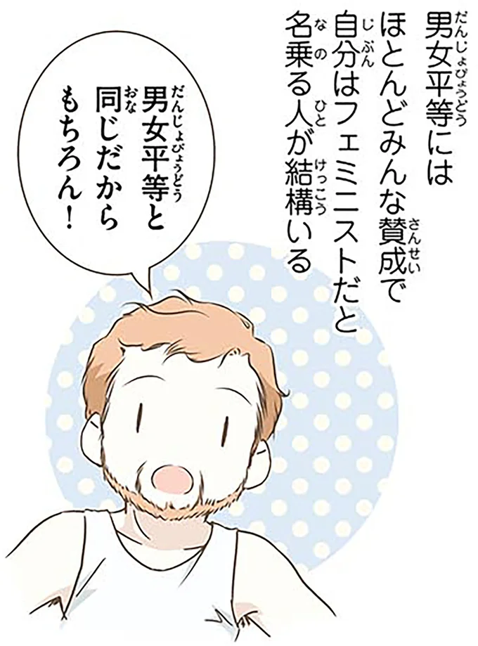 男女平等と同じだからもちろん！