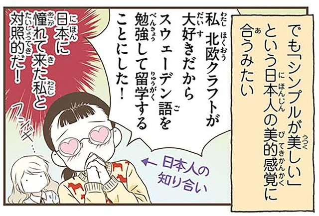 地味？シンプル？スウェーデンの伝統的クラフトは日本人の美的感覚にもぴったり／北欧女子オーサが見つけた日本の不思議4（8）
