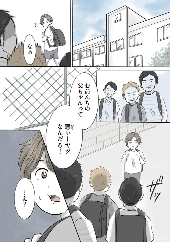 お前んちの父ちゃんって悪ぃーヤツなんだろ！