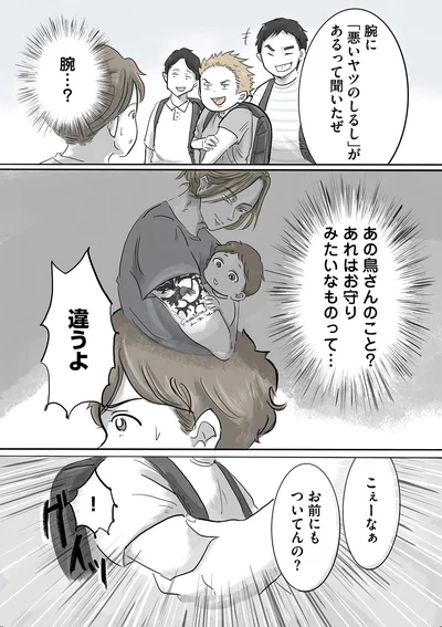 お前にもついてんの？