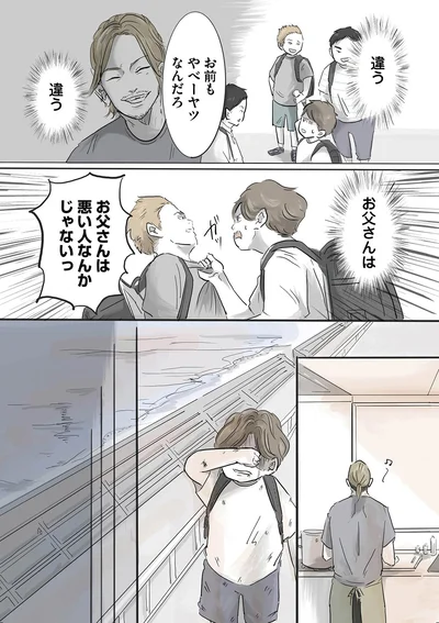 お父さんは悪い人なんかじゃないっ