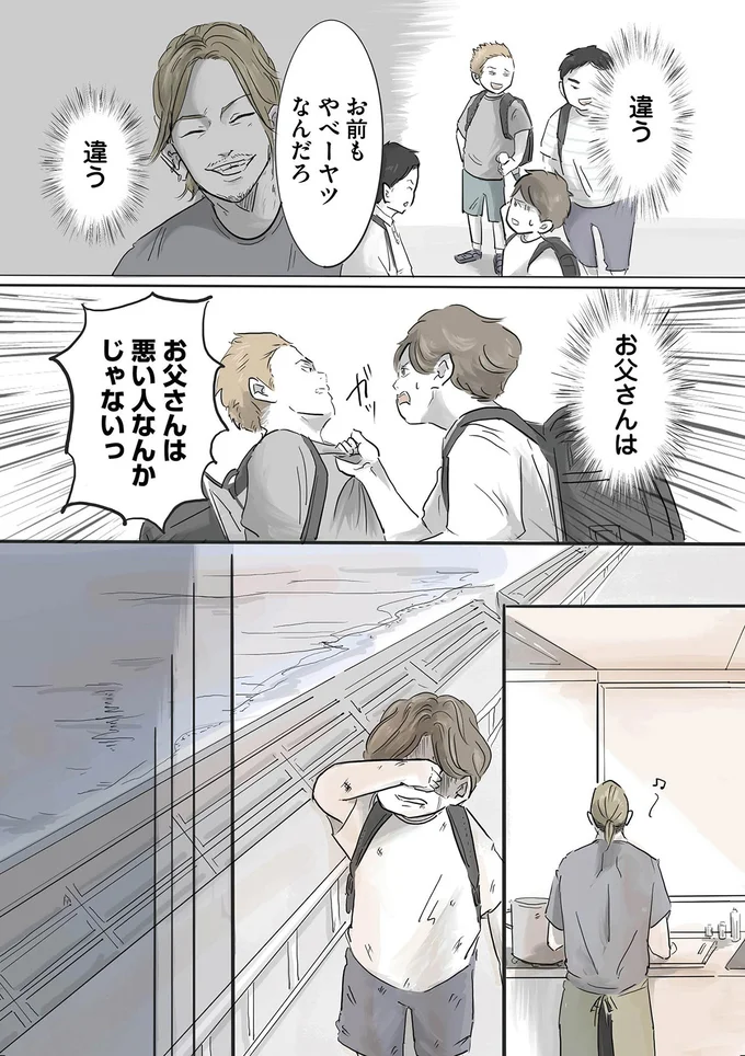 お父さんは悪い人なんかじゃないっ