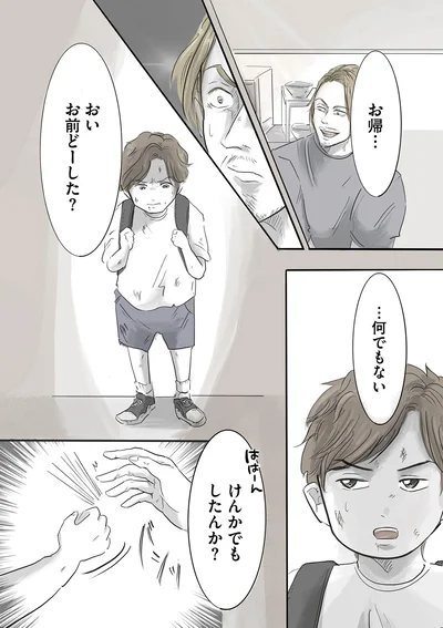 けんかでもしたんか？