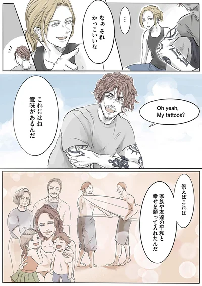 『ぼくのパパにはタトゥーがある』より