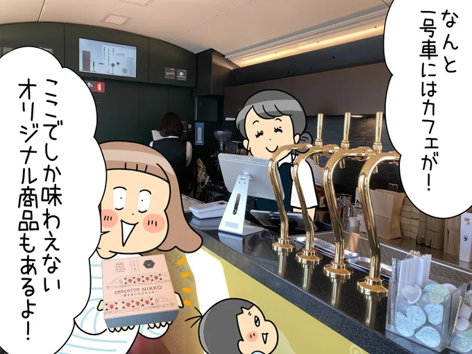 1号車にはカフェ「GOEN CAFÉ SPACIA X」が