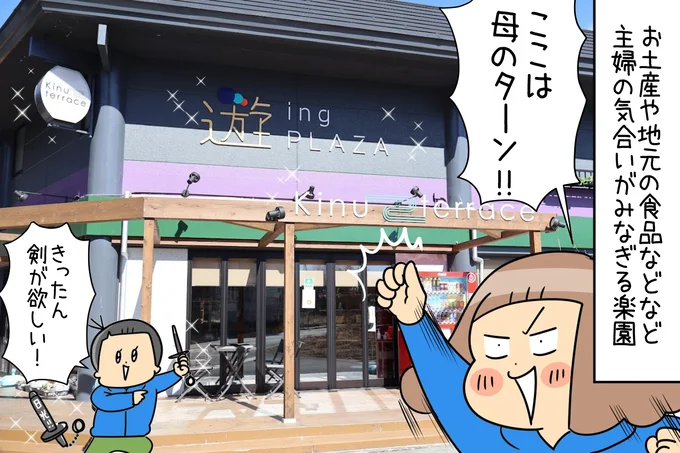 遊ingPLAZA「KINU TERRACE」