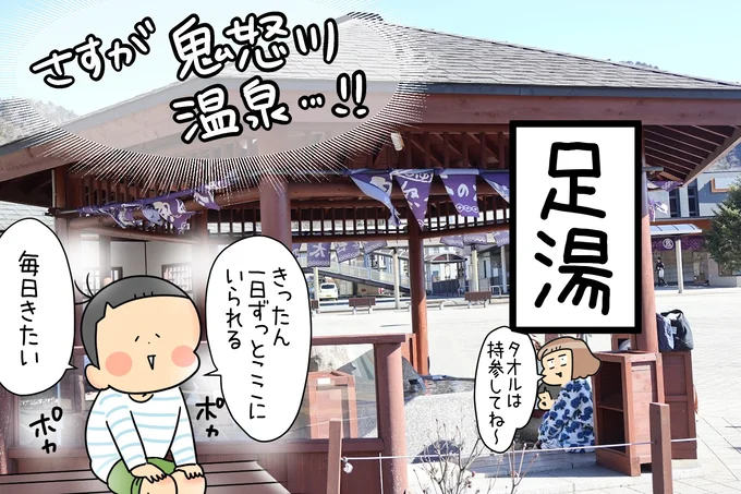 鬼怒太の湯