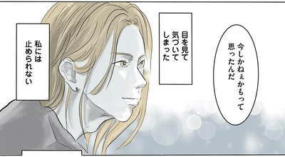 私には止められない