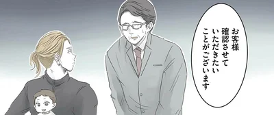 確認させていただきたいことがございます