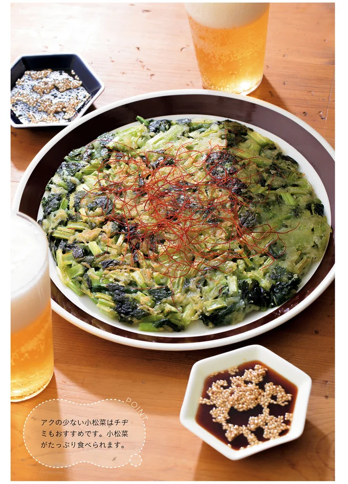 アクの少ない小松菜はチヂミもおすすめです。小松菜がたっぷり食べられます