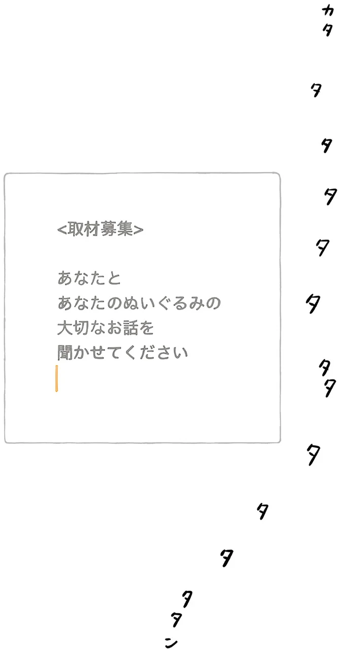 『わたしのぬいぐるみさん』より