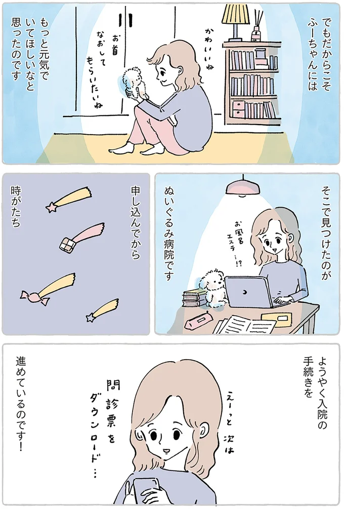 『わたしのぬいぐるみさん』より