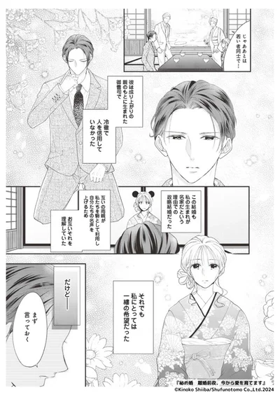 じゃああとは若い者同士で...