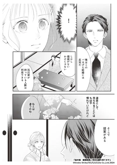 俺はこのバカげた結婚に反対だ