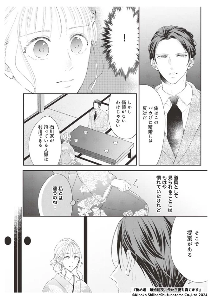 俺はこのバカげた結婚に反対だ