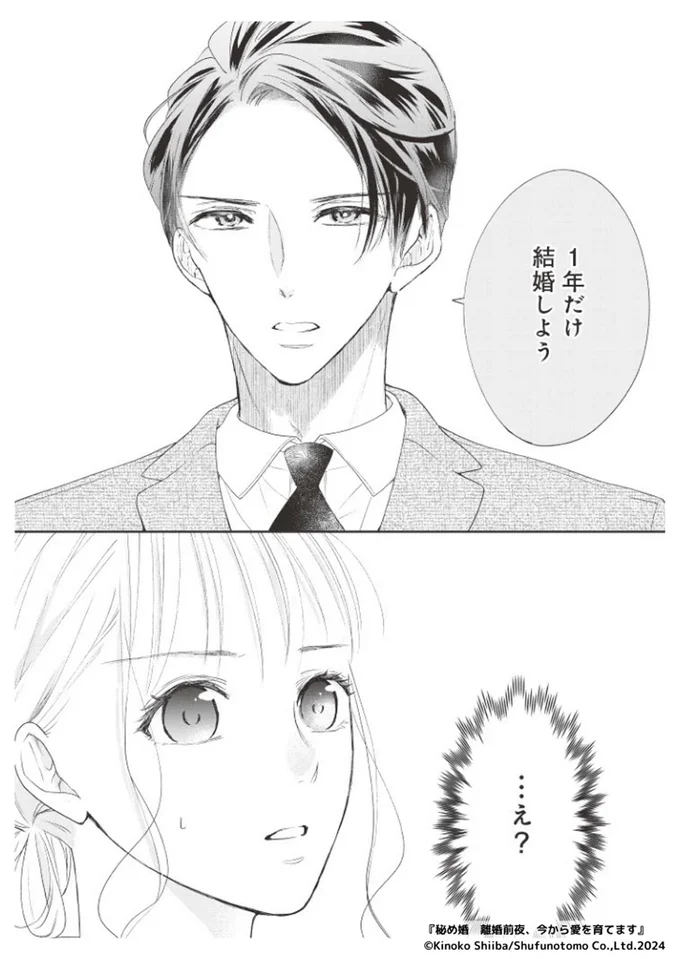 1年だけ結婚しよう