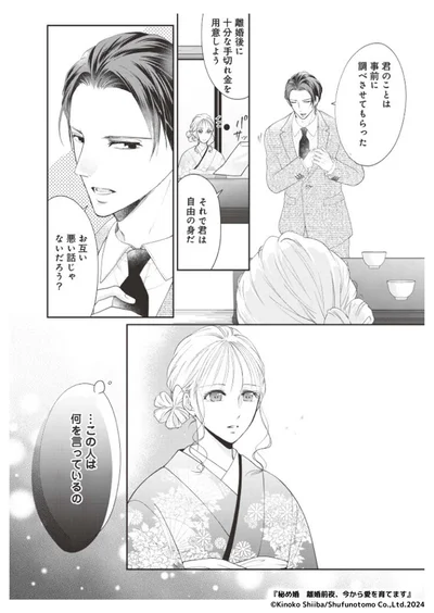 お互い悪い話じゃないだろう？