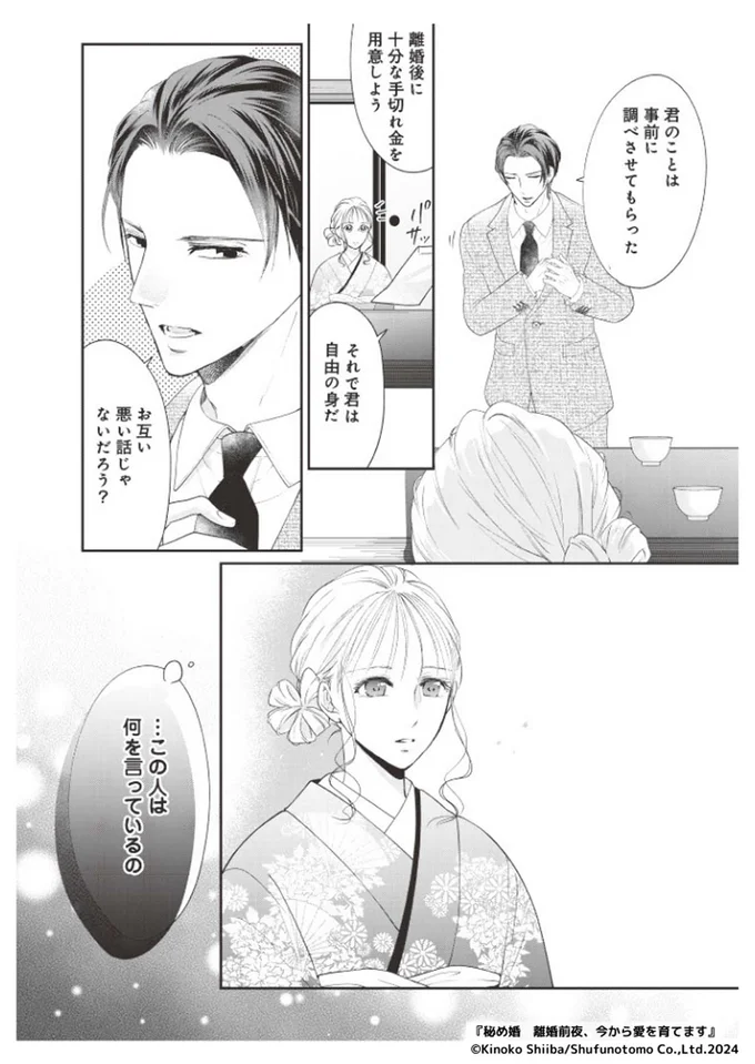 お互い悪い話じゃないだろう？