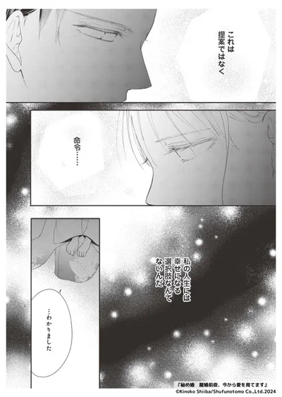 私の人生には幸せになる選択肢なんてないんだ