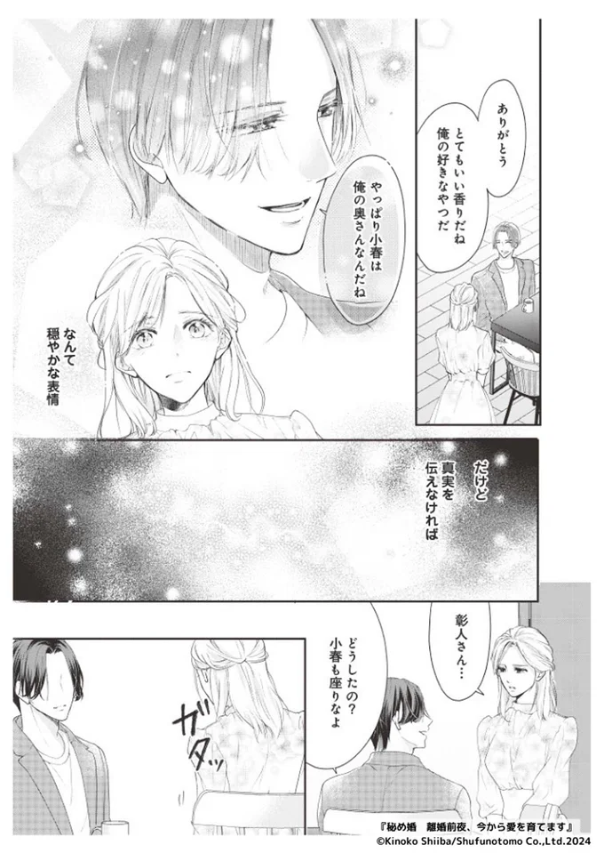 やっぱり小春は俺の奥さんなんだね