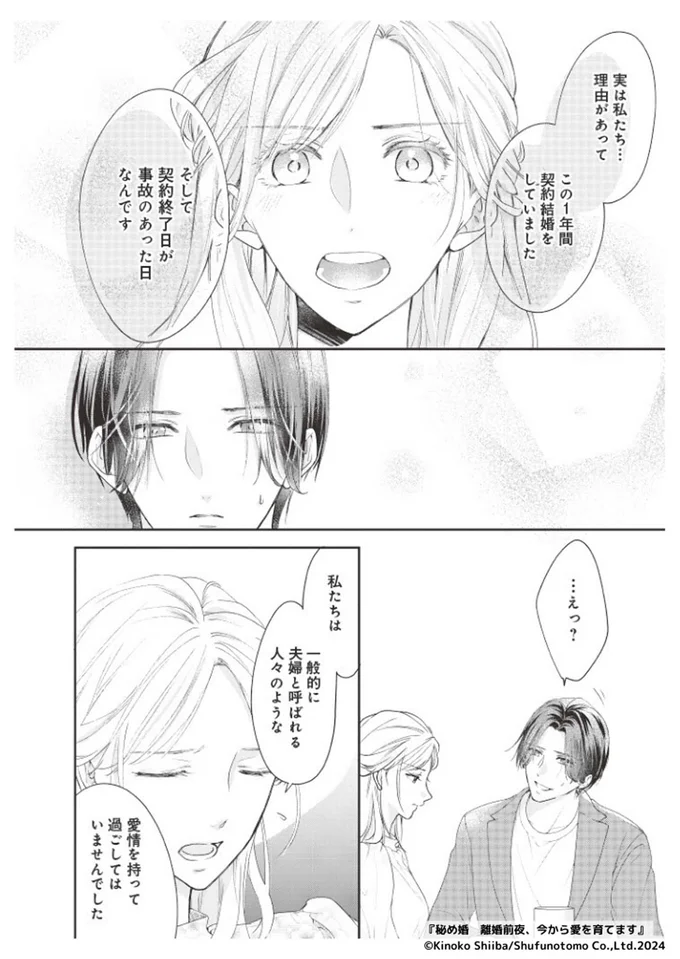私たち理由があってこの1年間契約結婚をしていました
