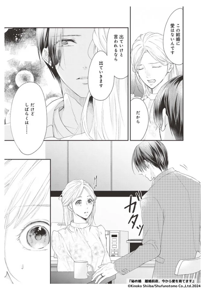 この結婚に愛はないんです