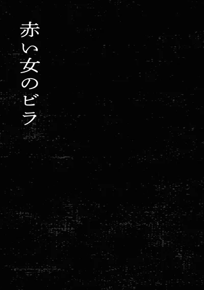 『禍話 SNSで伝播する令和怪談』より
