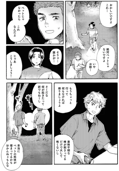 おかしいですよこれ…