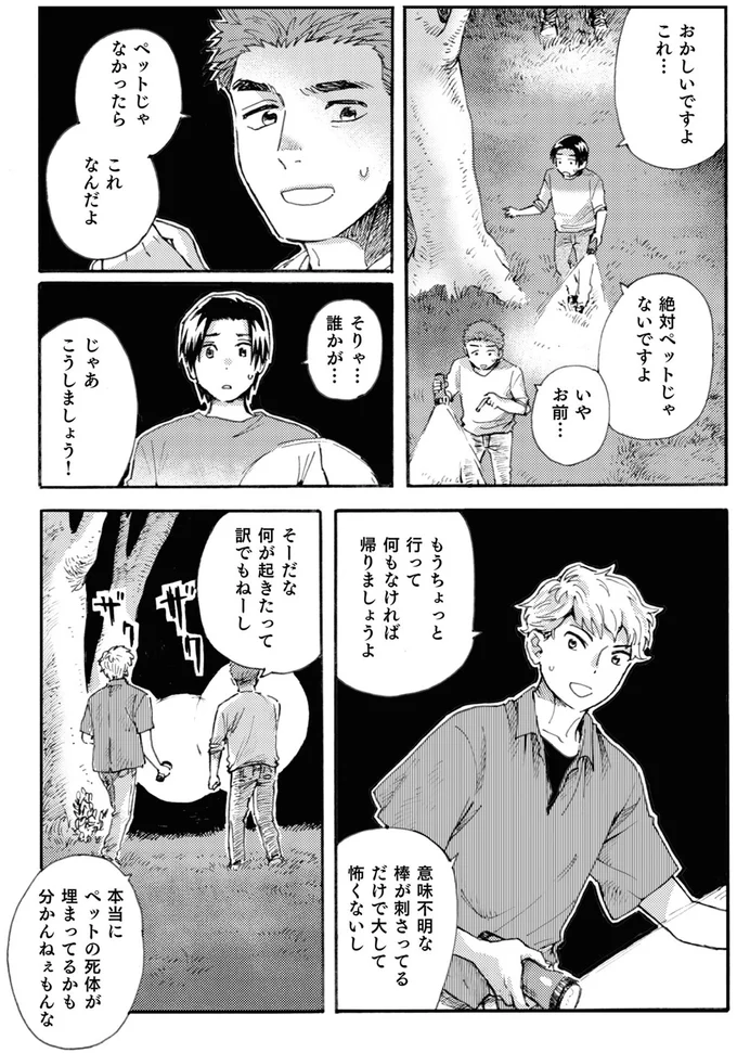 おかしいですよこれ…