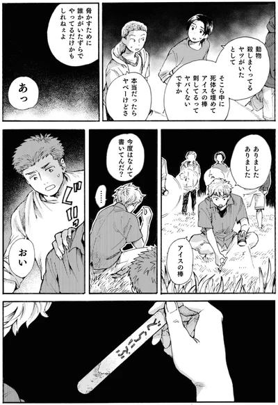 今度はなんて書いてんだ？