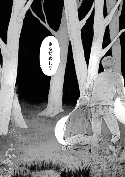 きもだめし？