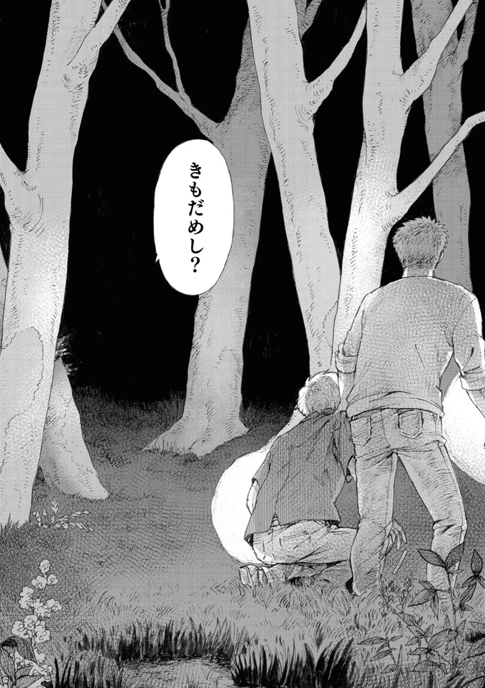きもだめし？