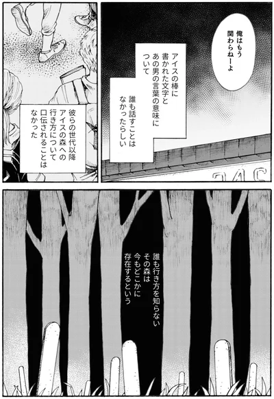 俺はもう関わらねーよ