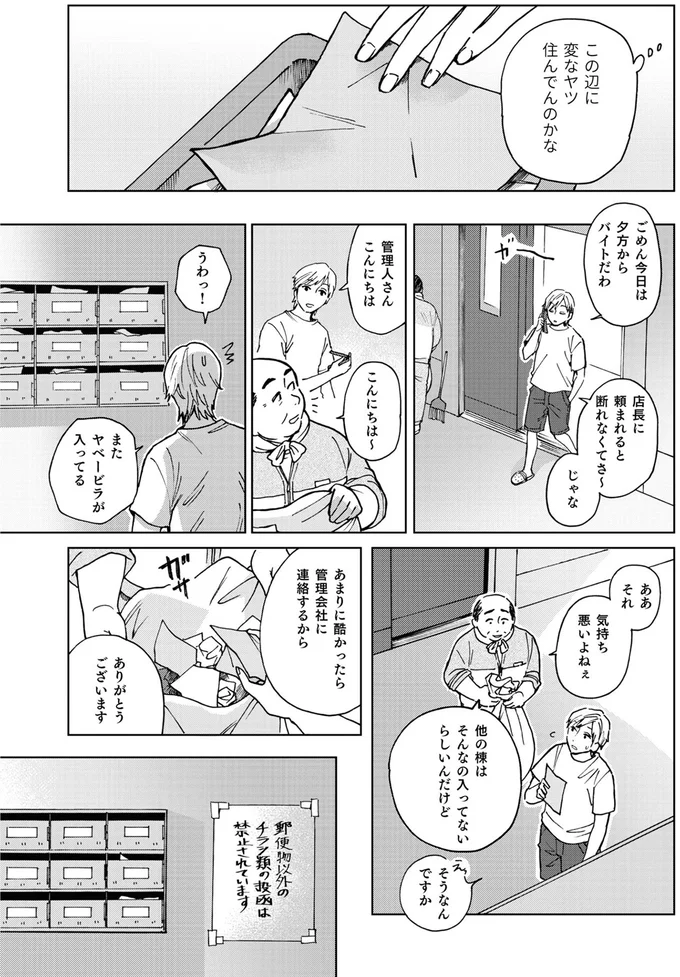 それ気持ち悪いよねぇ