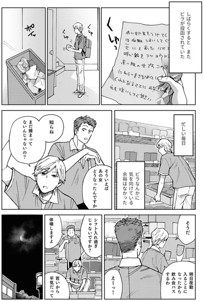 女がいない…