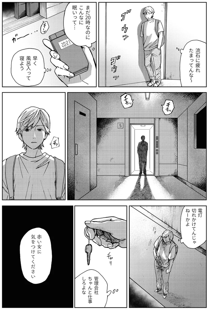 あの女どうなったんですか