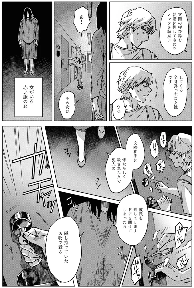 女がいる　赤い服の女